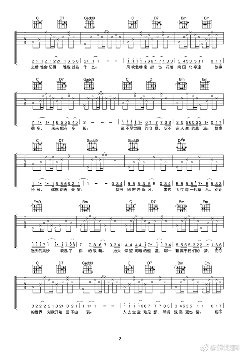 解忧邵帅《南风北巷》吉他谱2