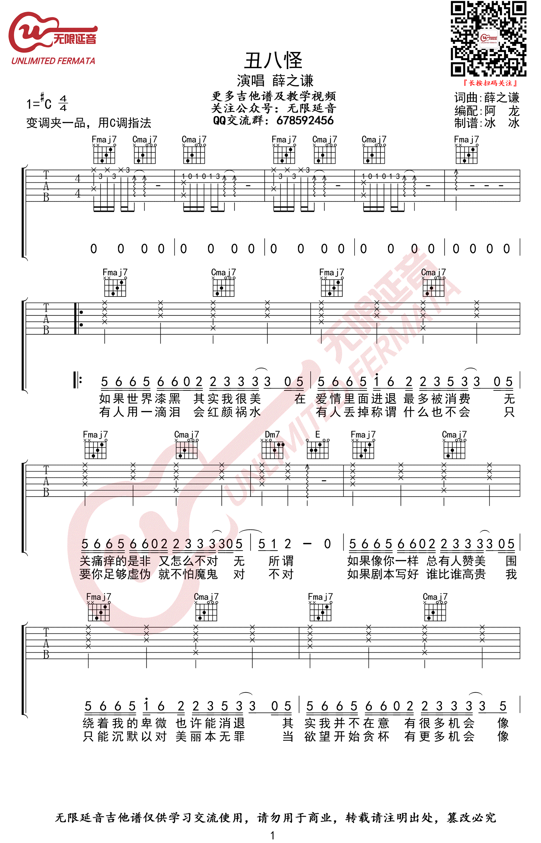 薛之谦《丑八怪》吉他谱-1