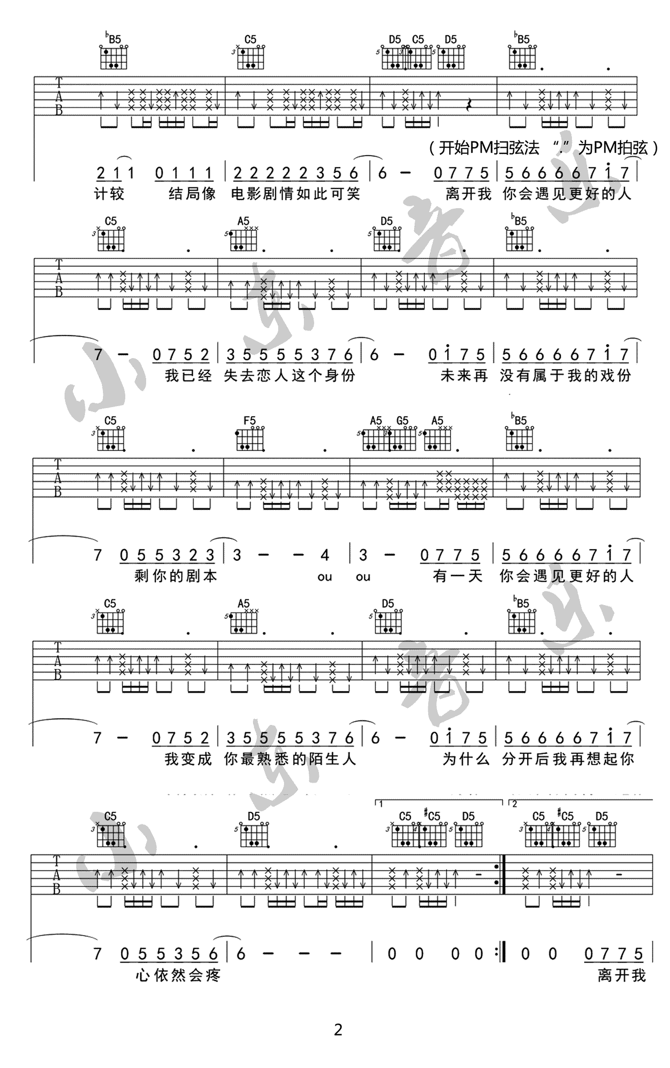 郭聪明 你会遇见更好的人吉他谱2