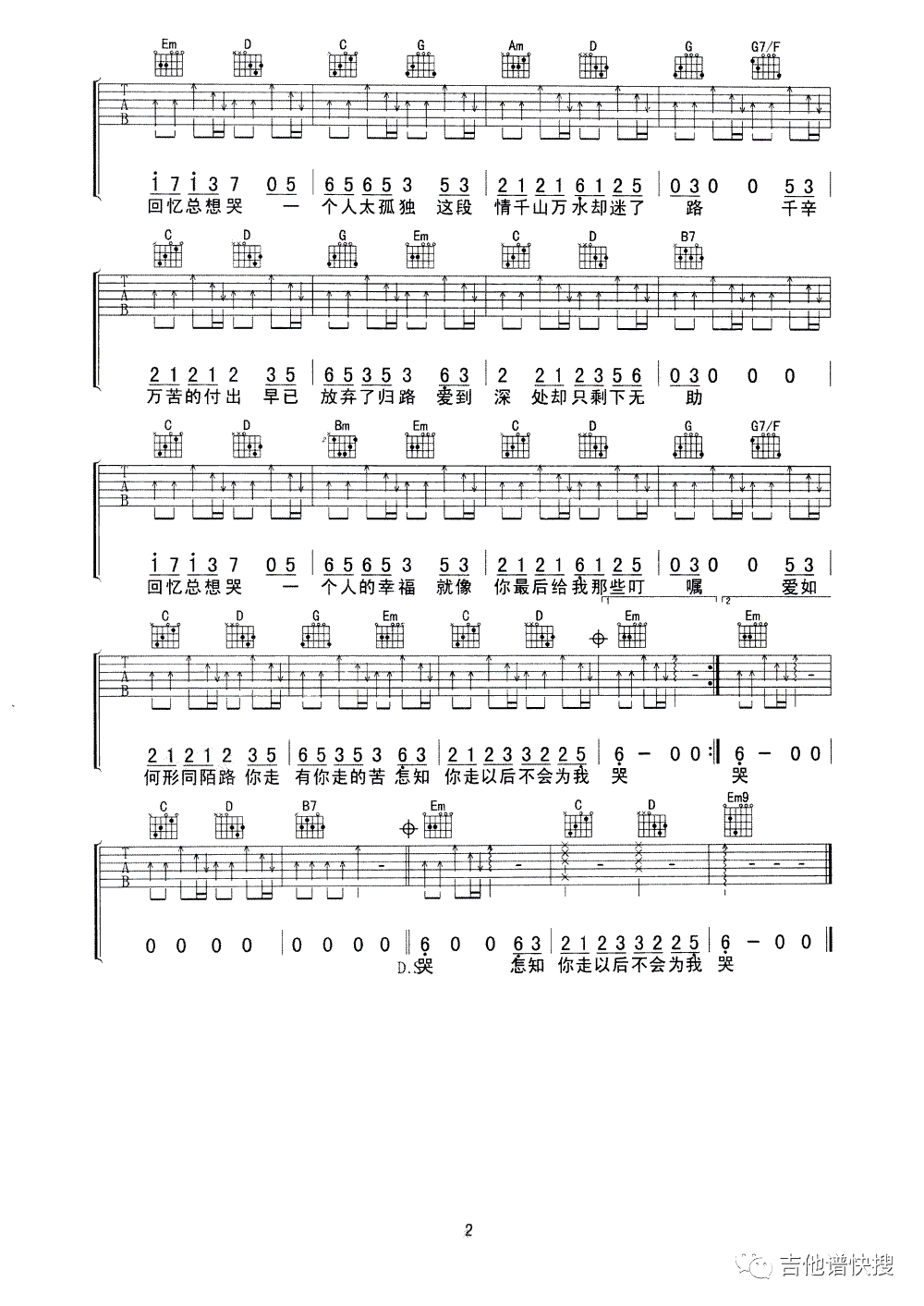 回忆总想哭吉他谱 抖音歌曲