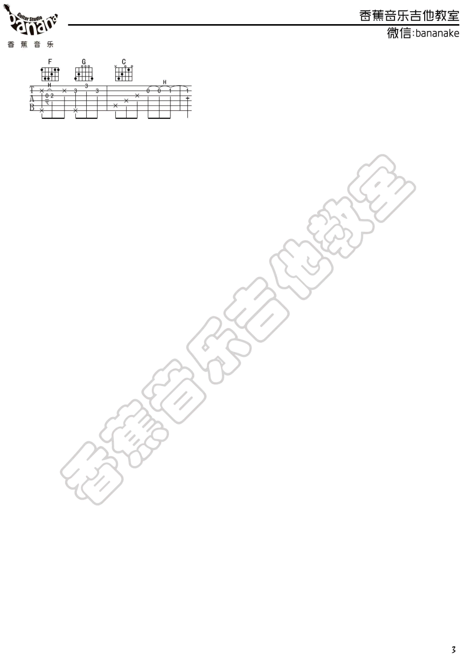 赵雷 成都吉他弹唱谱