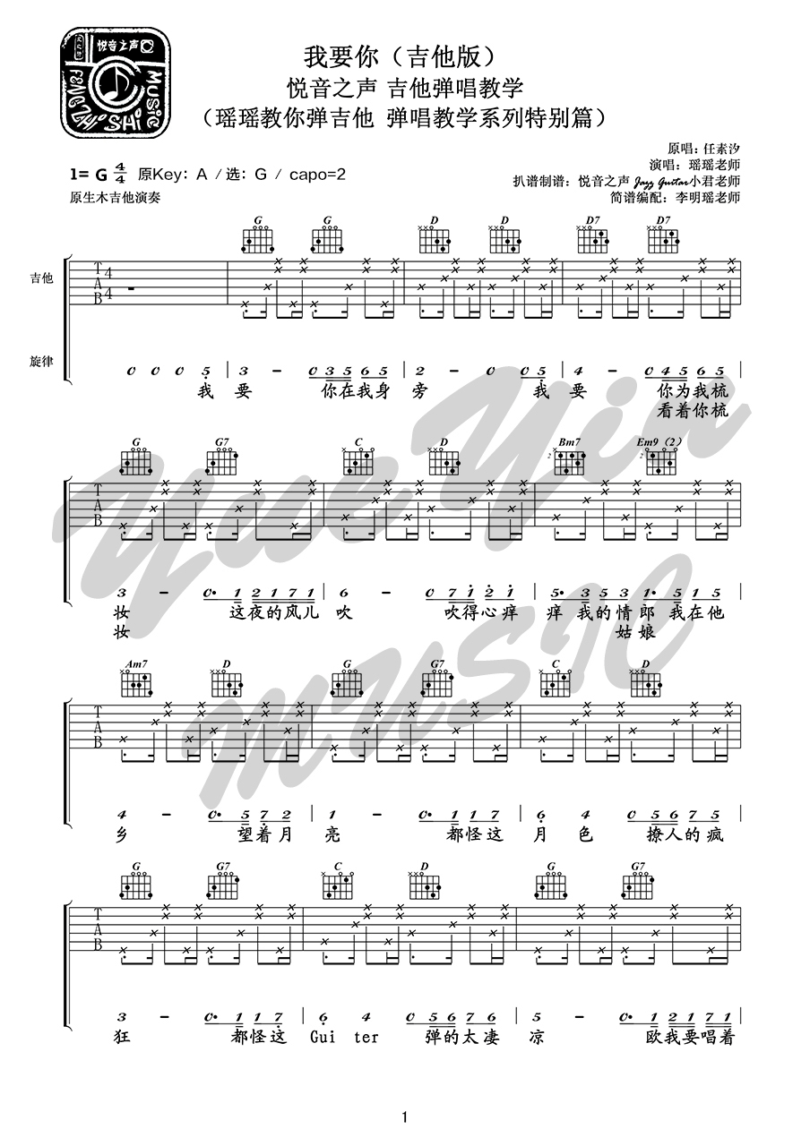 我要你吉他谱女生版