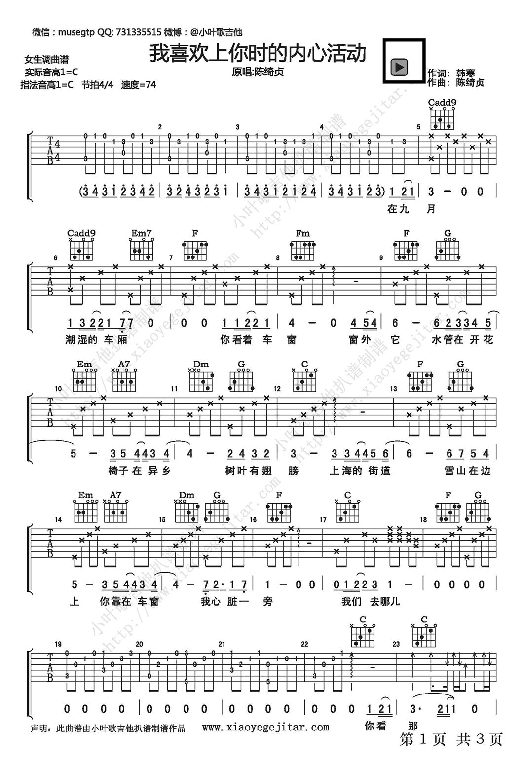 陈绮贞 我喜欢上你时的内心活动吉他谱