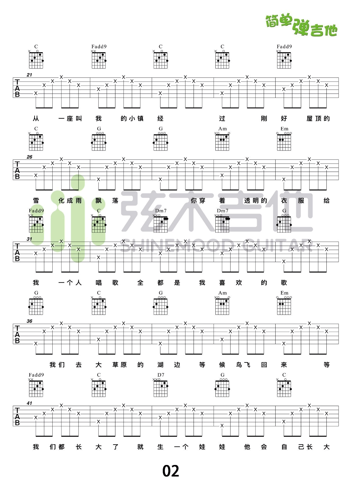 如果有来生六线谱 谭维维吉他谱
