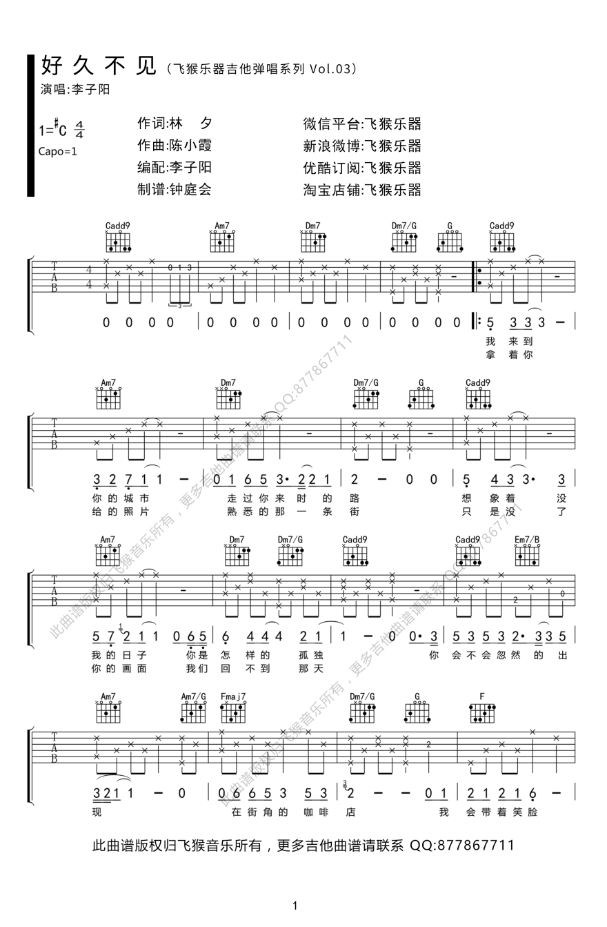 陈奕迅《好久不见》吉他谱