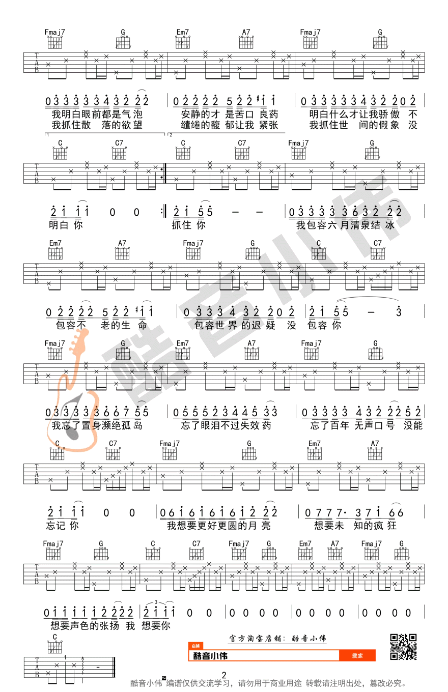 奇妙能力歌吉他谱 女生版