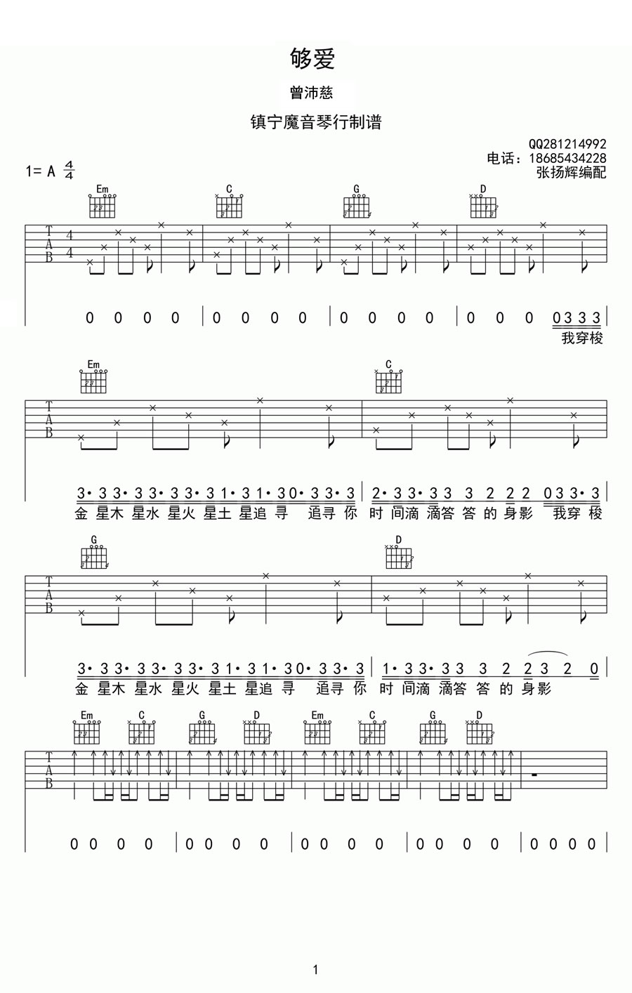 曾沛慈 够爱吉他谱