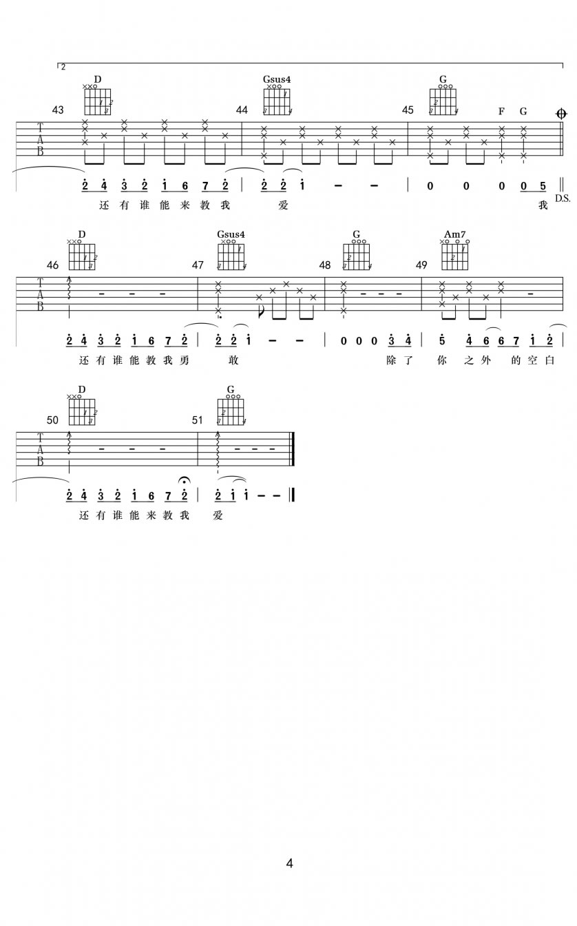 徐佳莹失落沙洲弹唱谱