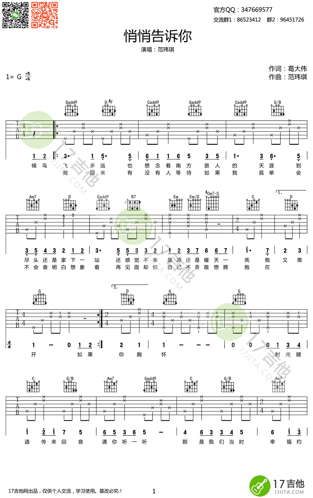 范玮琪 悄悄告诉你吉他谱原版