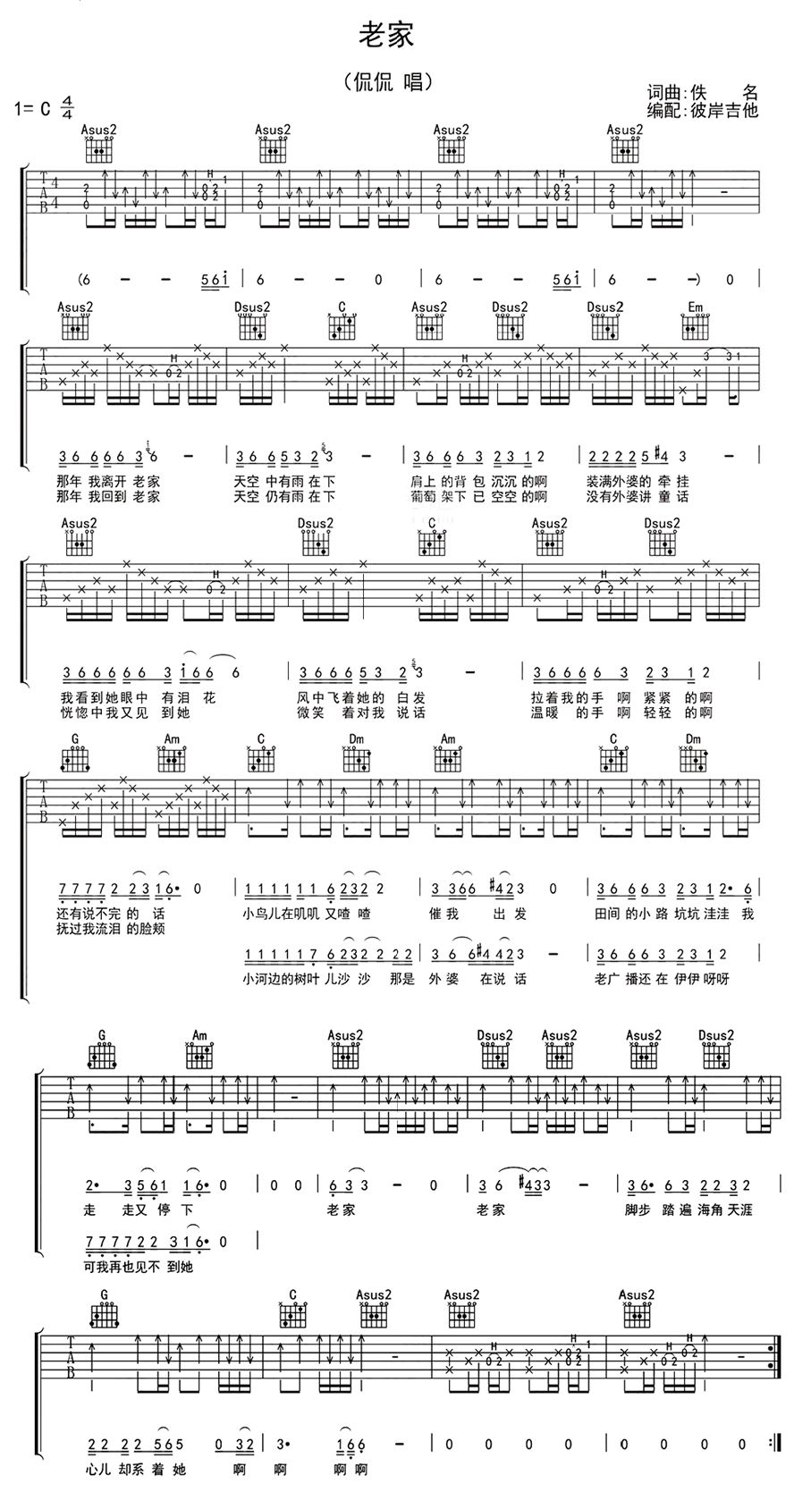 侃侃老家吉他谱 弹唱谱