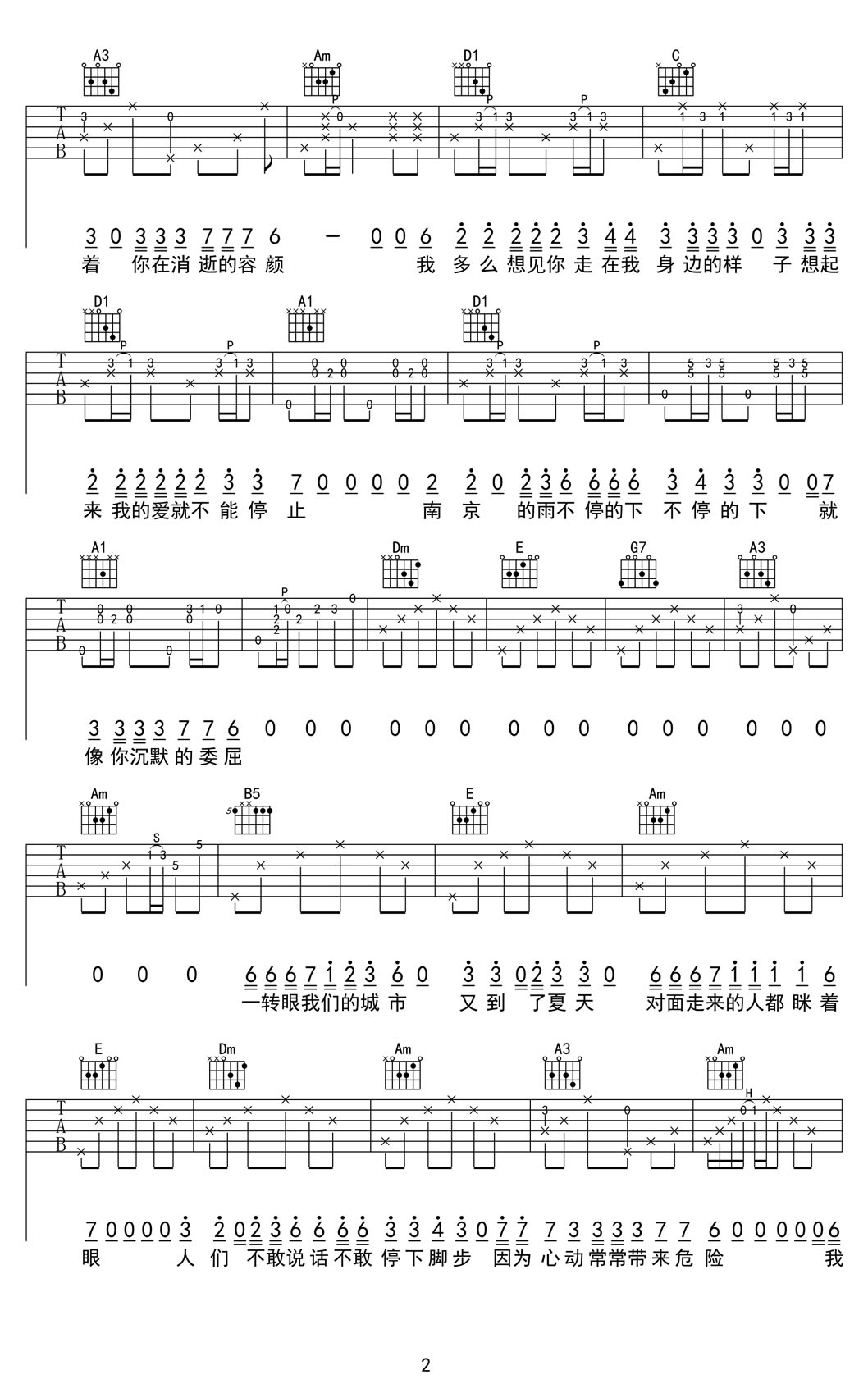 山阴路的夏天 吉他谱