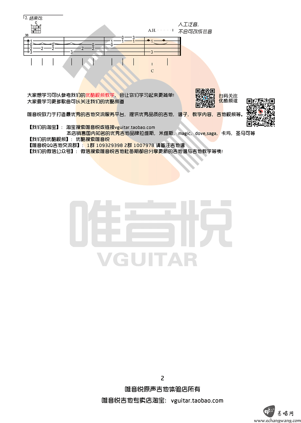 Always with me吉他独奏谱