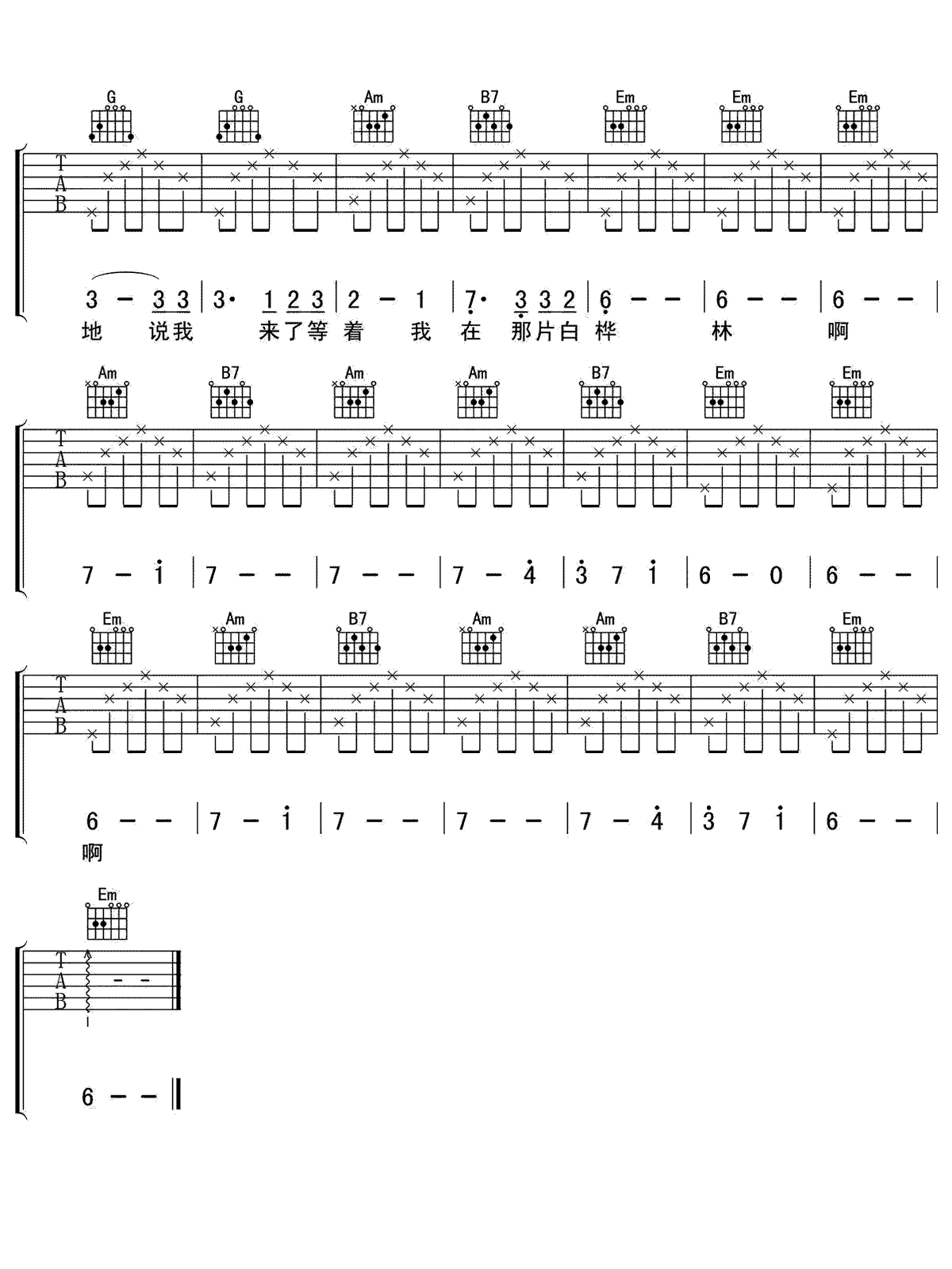 白桦林吉他谱3