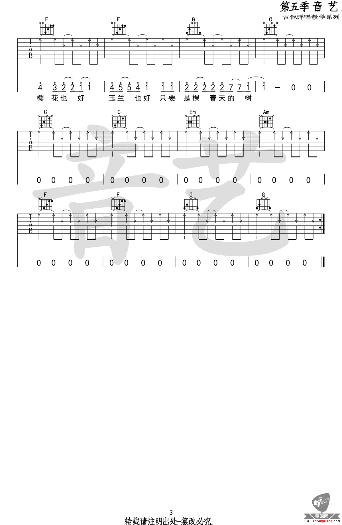 一棵会开花的树吉他谱 六线谱