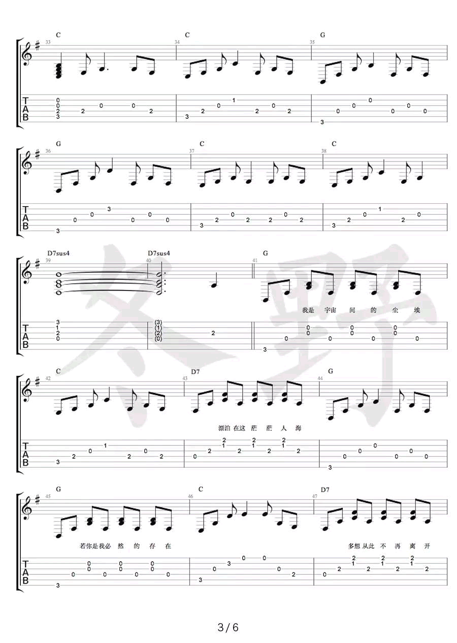 是什么让我遇见这样的你吉他六线谱