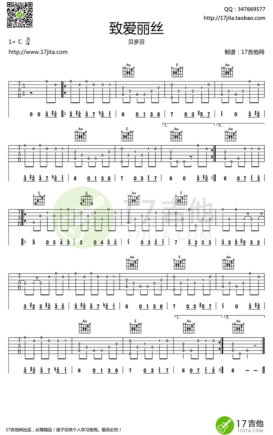 致爱丽丝吉他指弹谱 六线谱