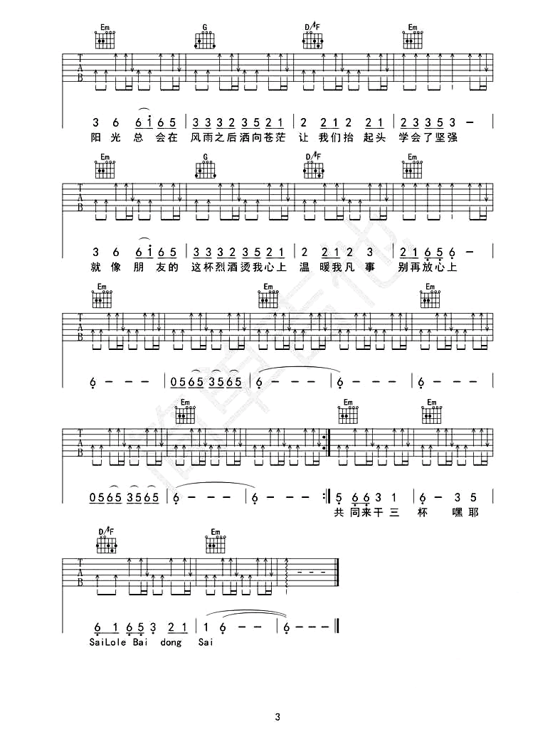 朋友的酒吉他弹唱谱