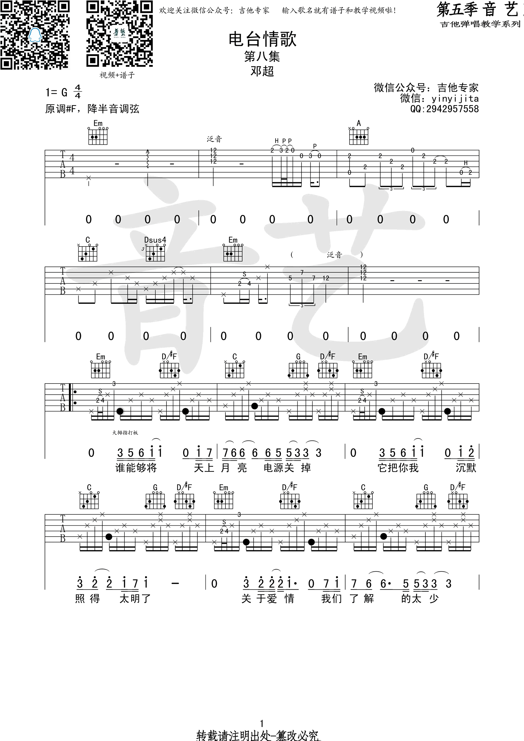 邓超 电台情歌吉他谱