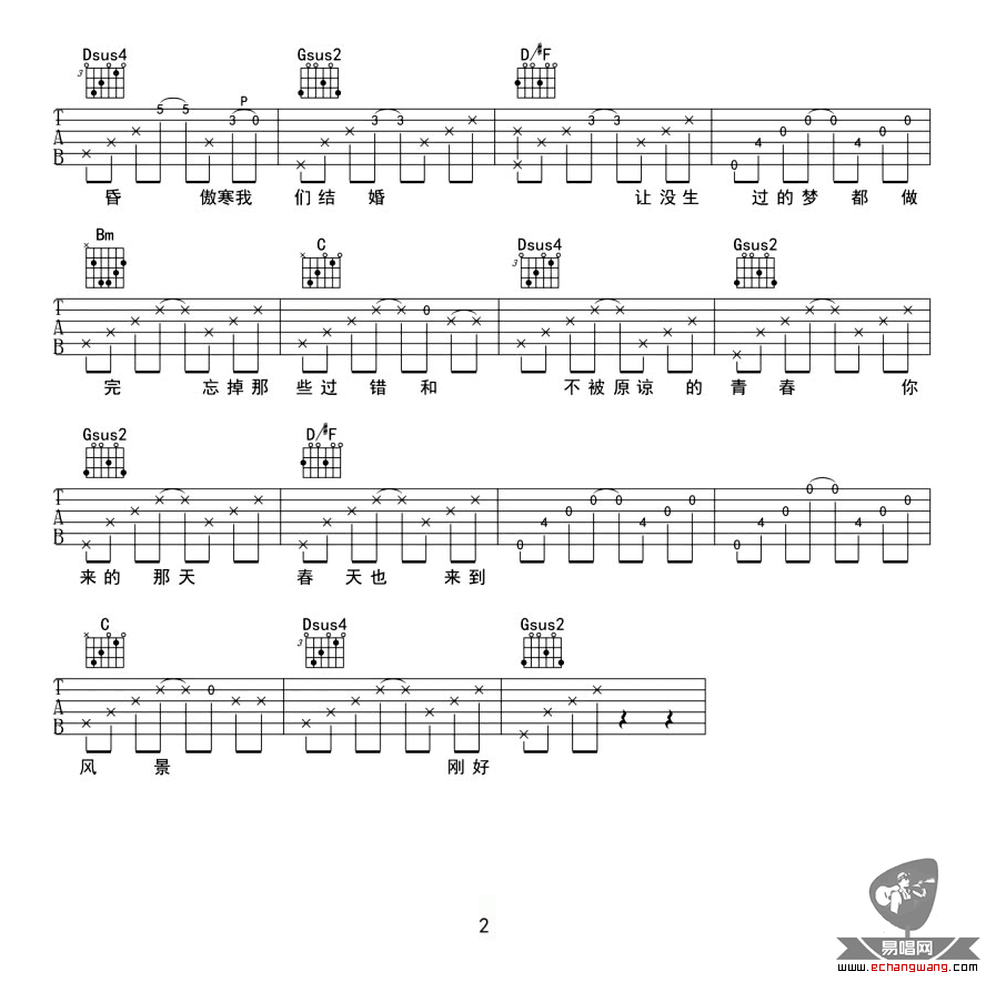 傲寒吉他谱 马 六线谱