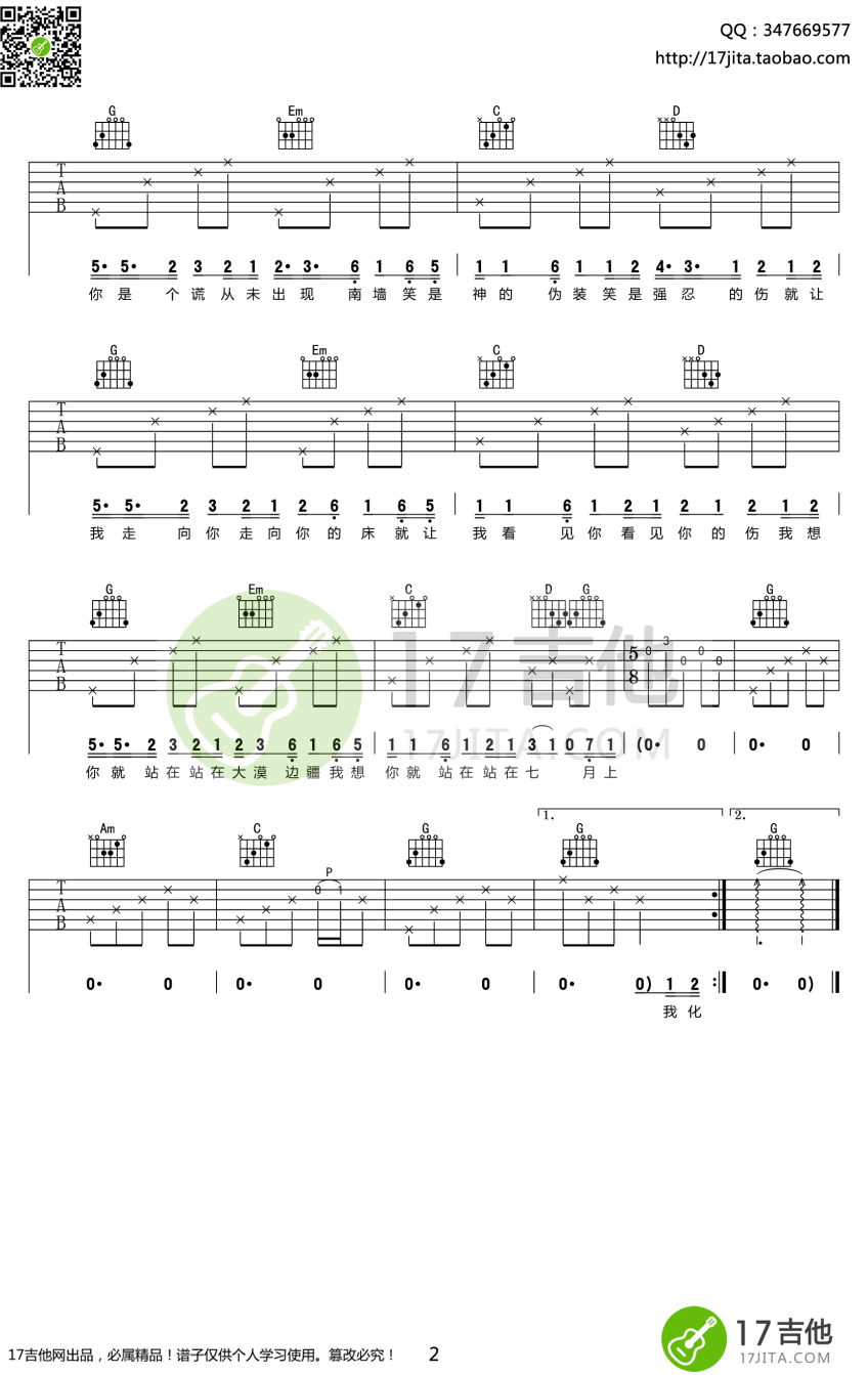 七月上吉他谱原版