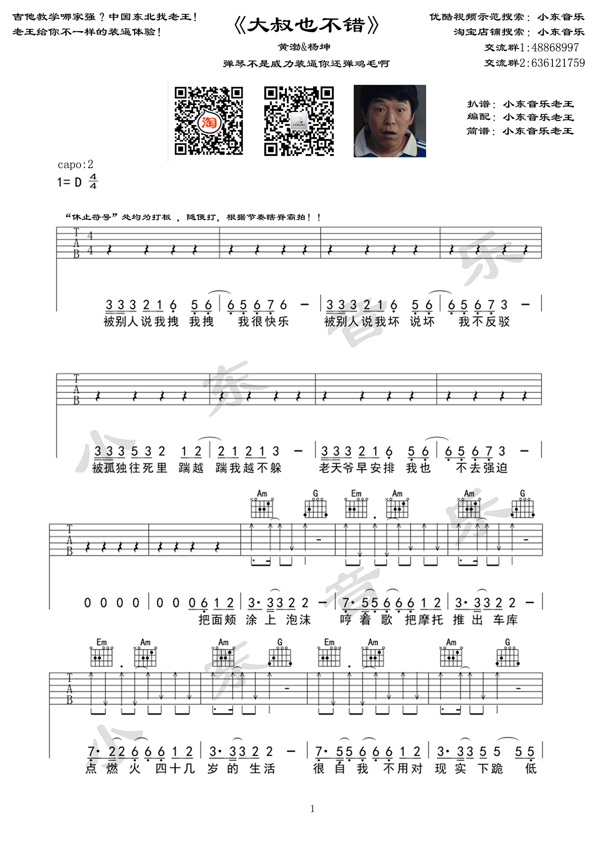 大叔也不错吉他谱