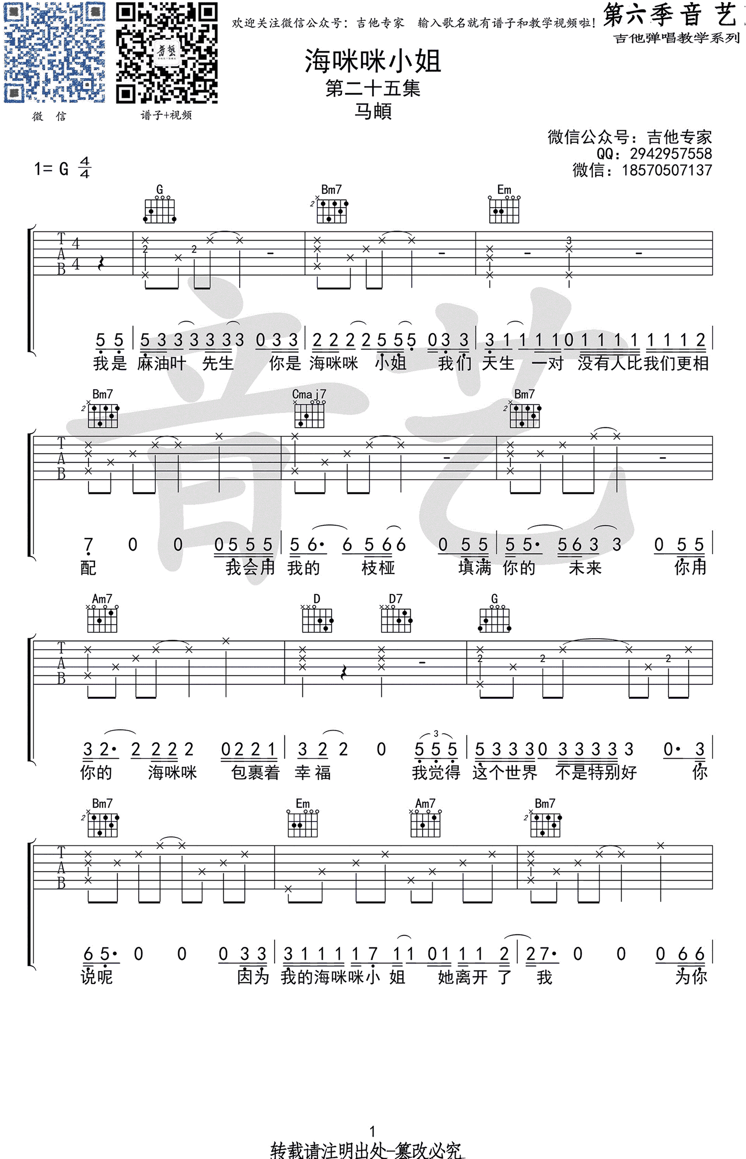马 -海咪咪小姐吉他谱
