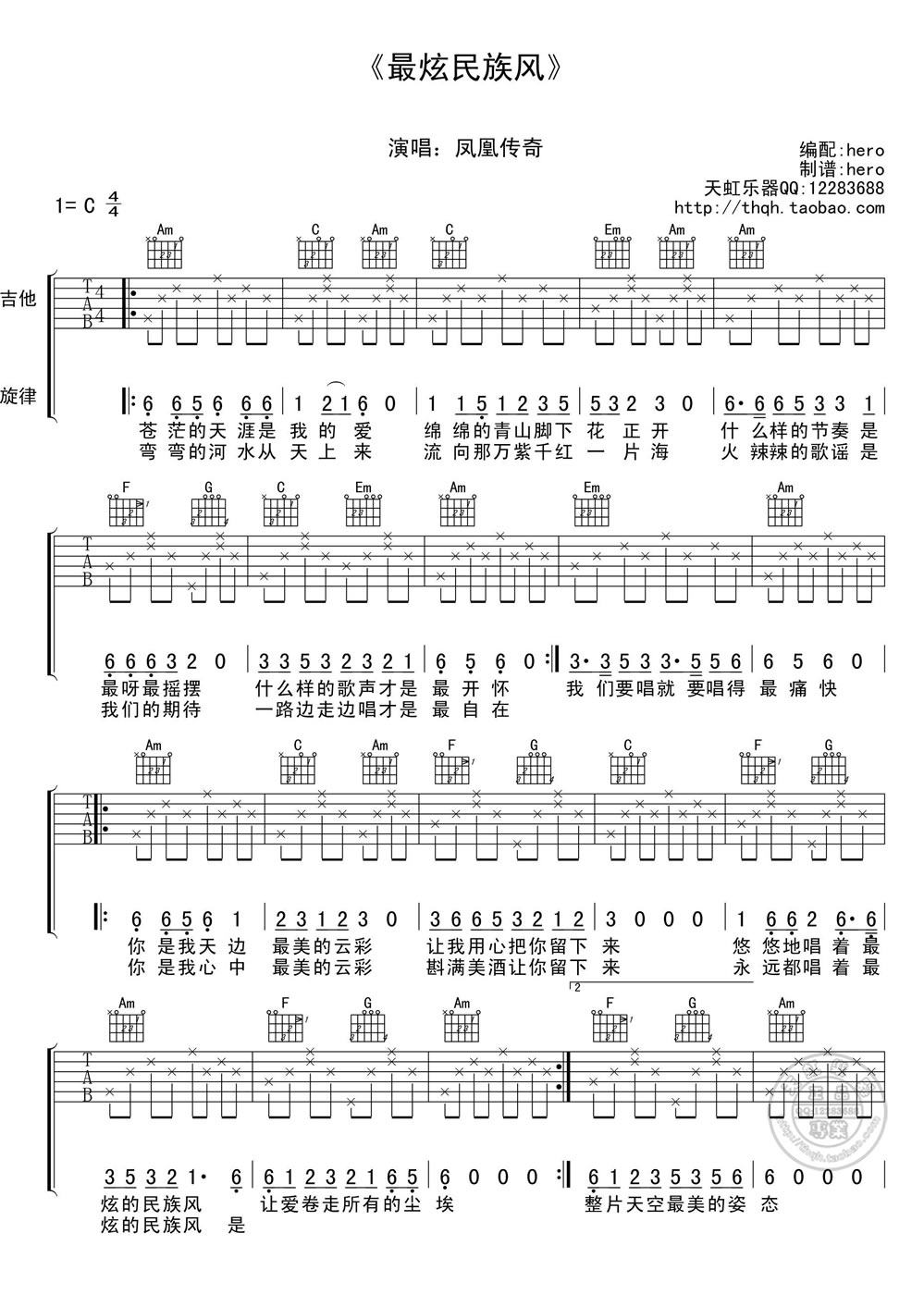 最炫民族风吉他谱