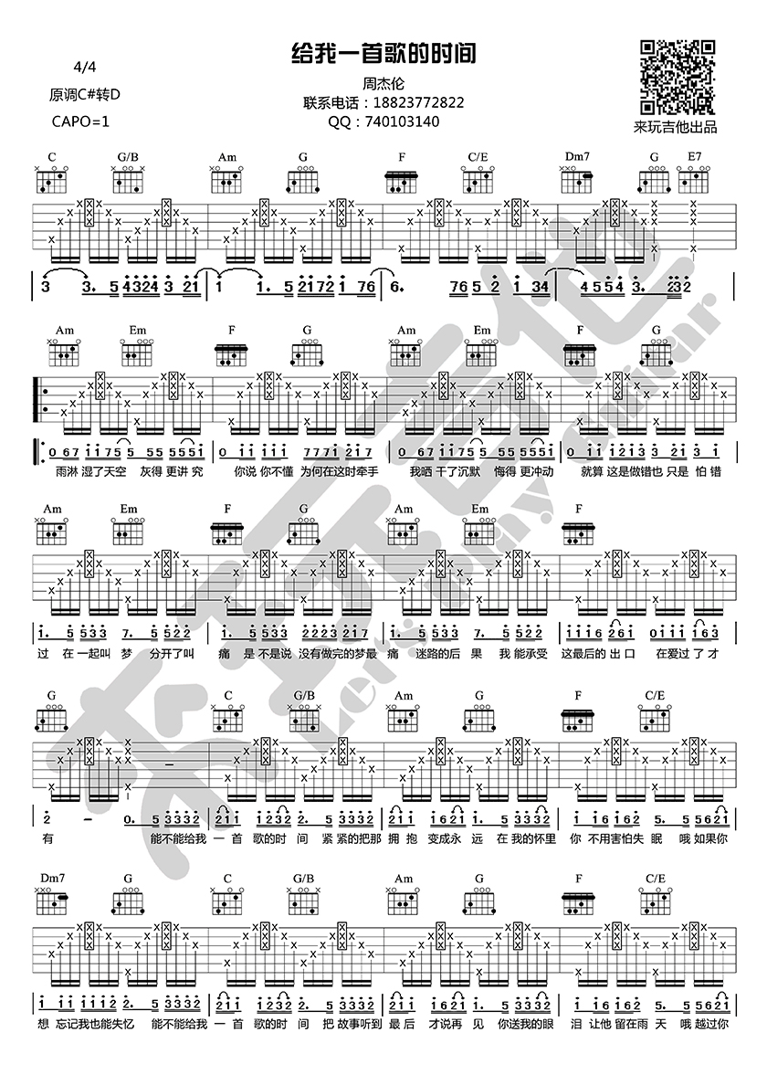 给我一首歌的时间吉他谱 周杰伦