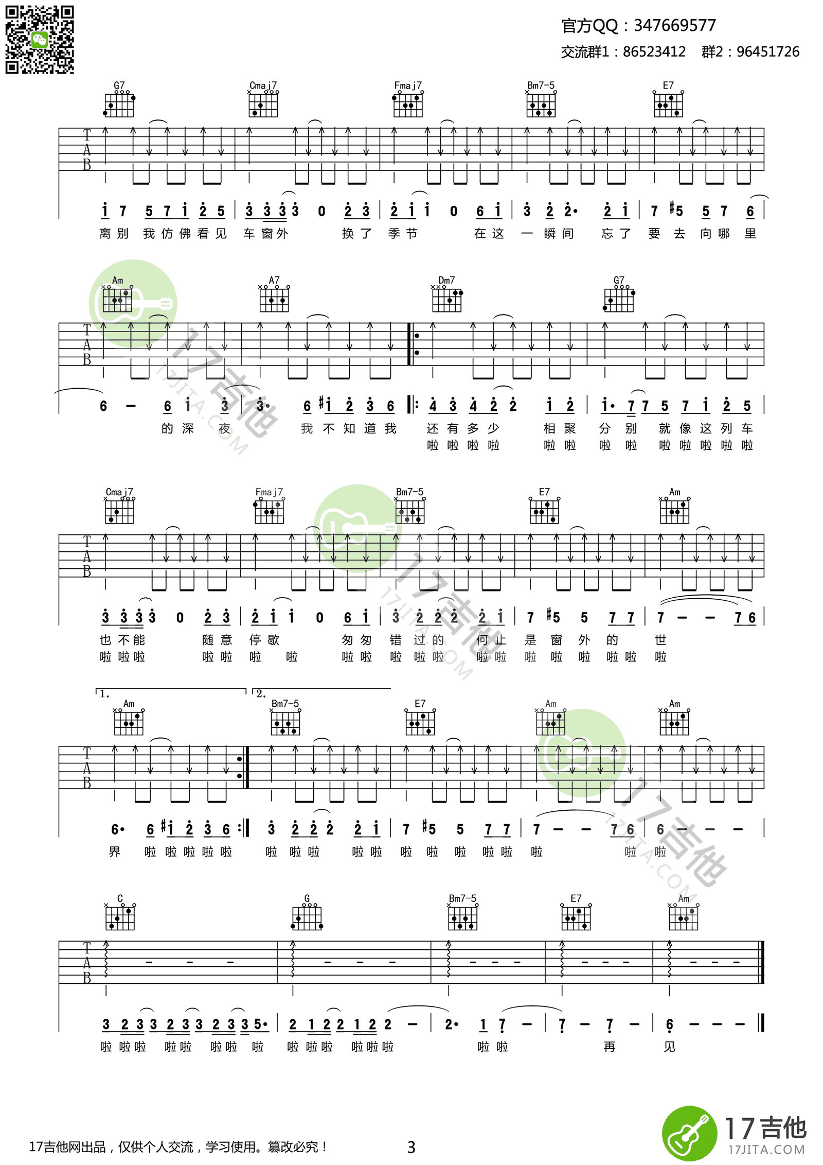 李健车站吉他谱 弹唱谱