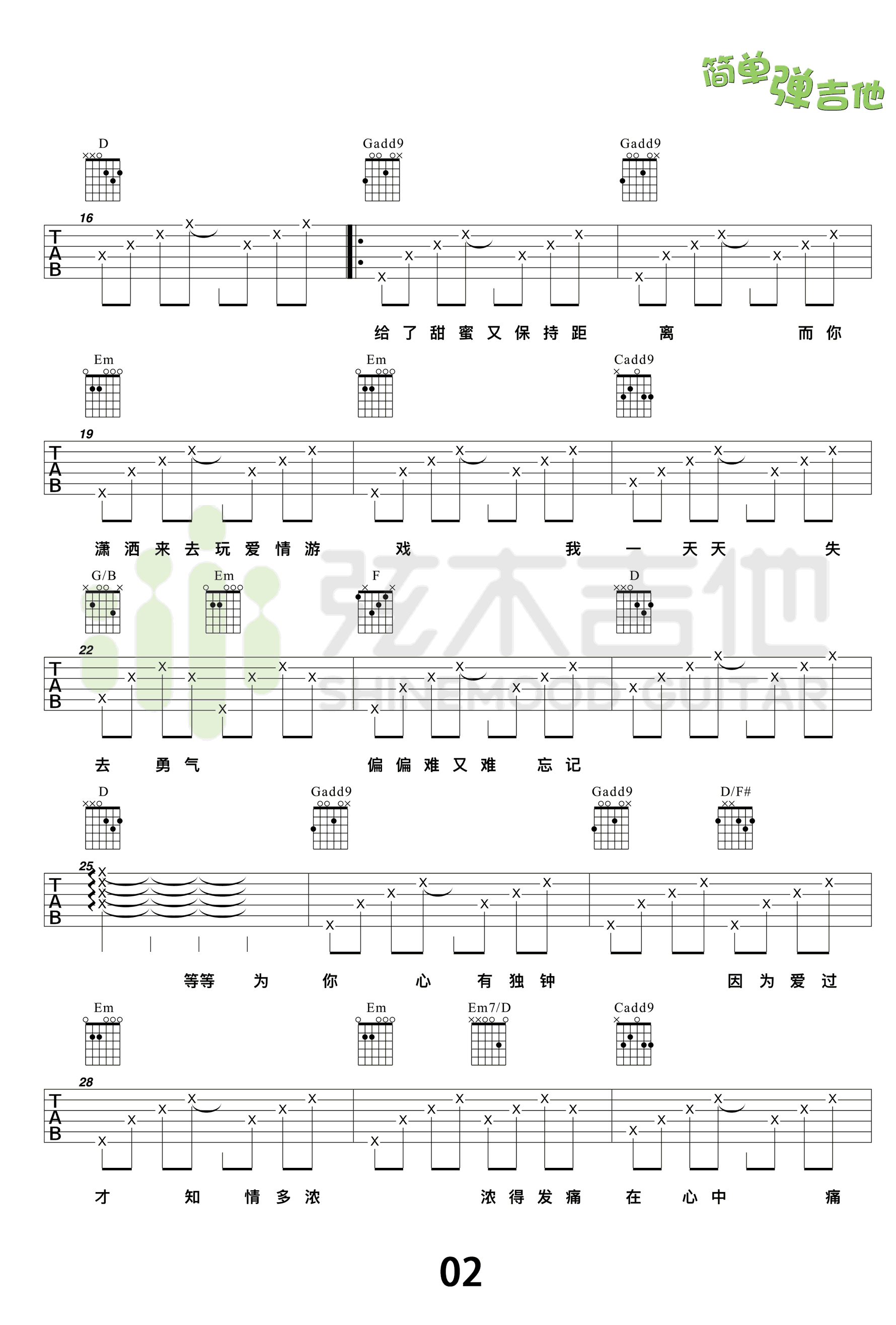 心有独钟吉他谱 陈晓东