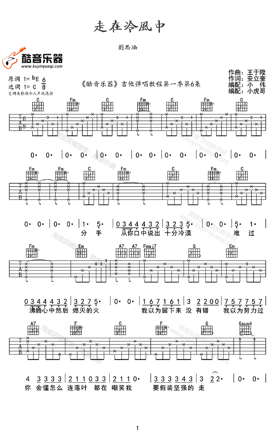 走在冷风中吉他谱 C调