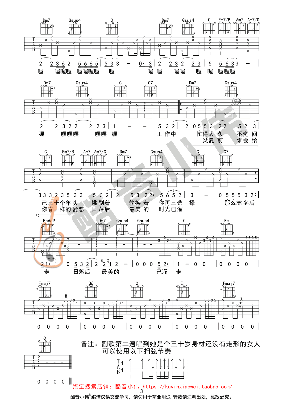 赵雷-三十岁的女人简谱
