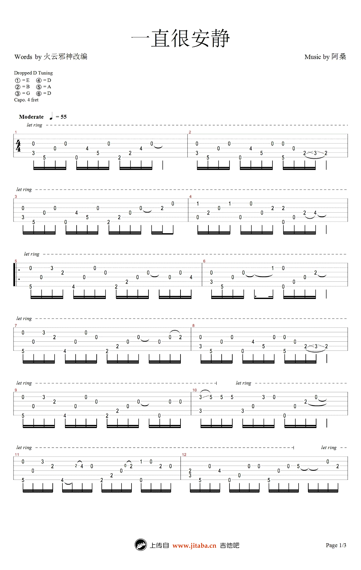 一直很安静指弹谱 阿桑