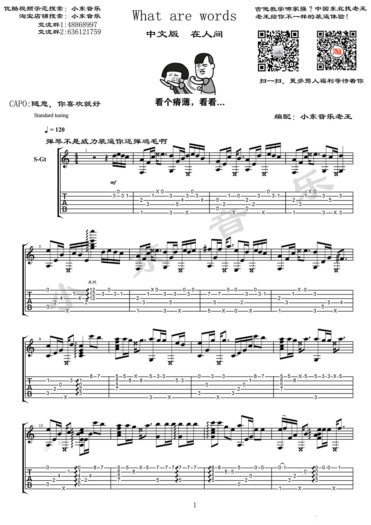 《What are words》吉他谱指弹版