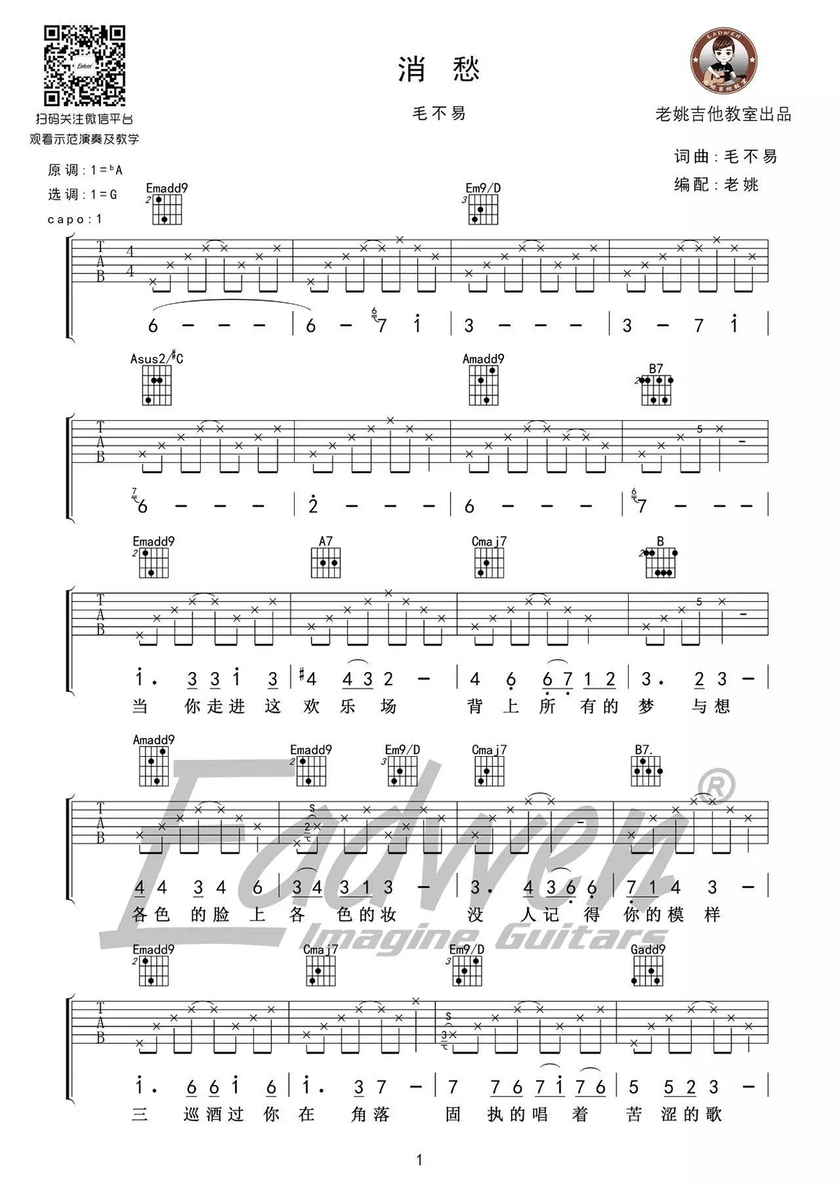 毛不易消愁吉他谱