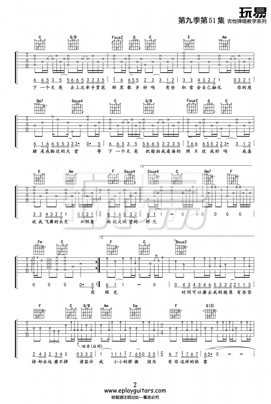 下一个天亮六线谱 郭静吉他谱