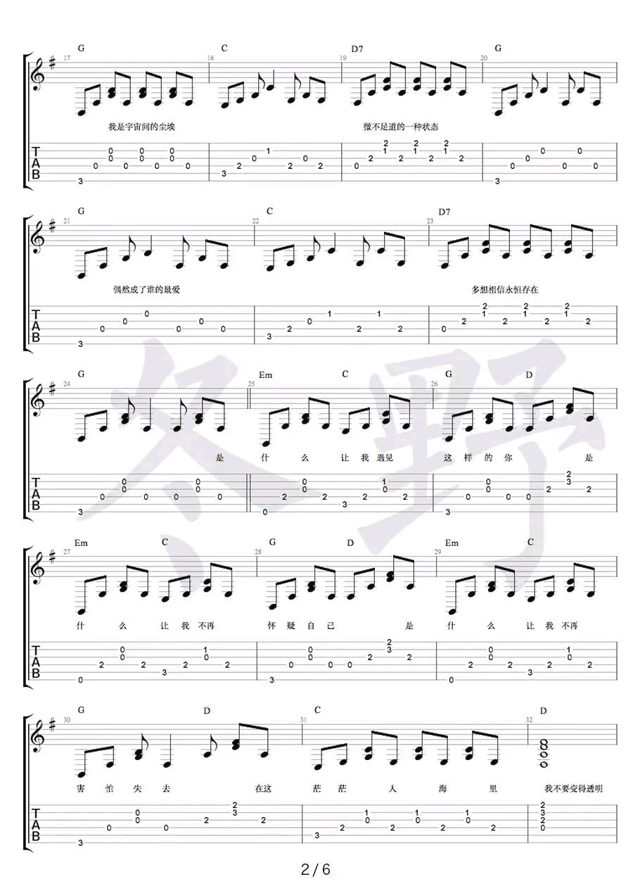 是什么让我遇见这样的你 白安吉他谱