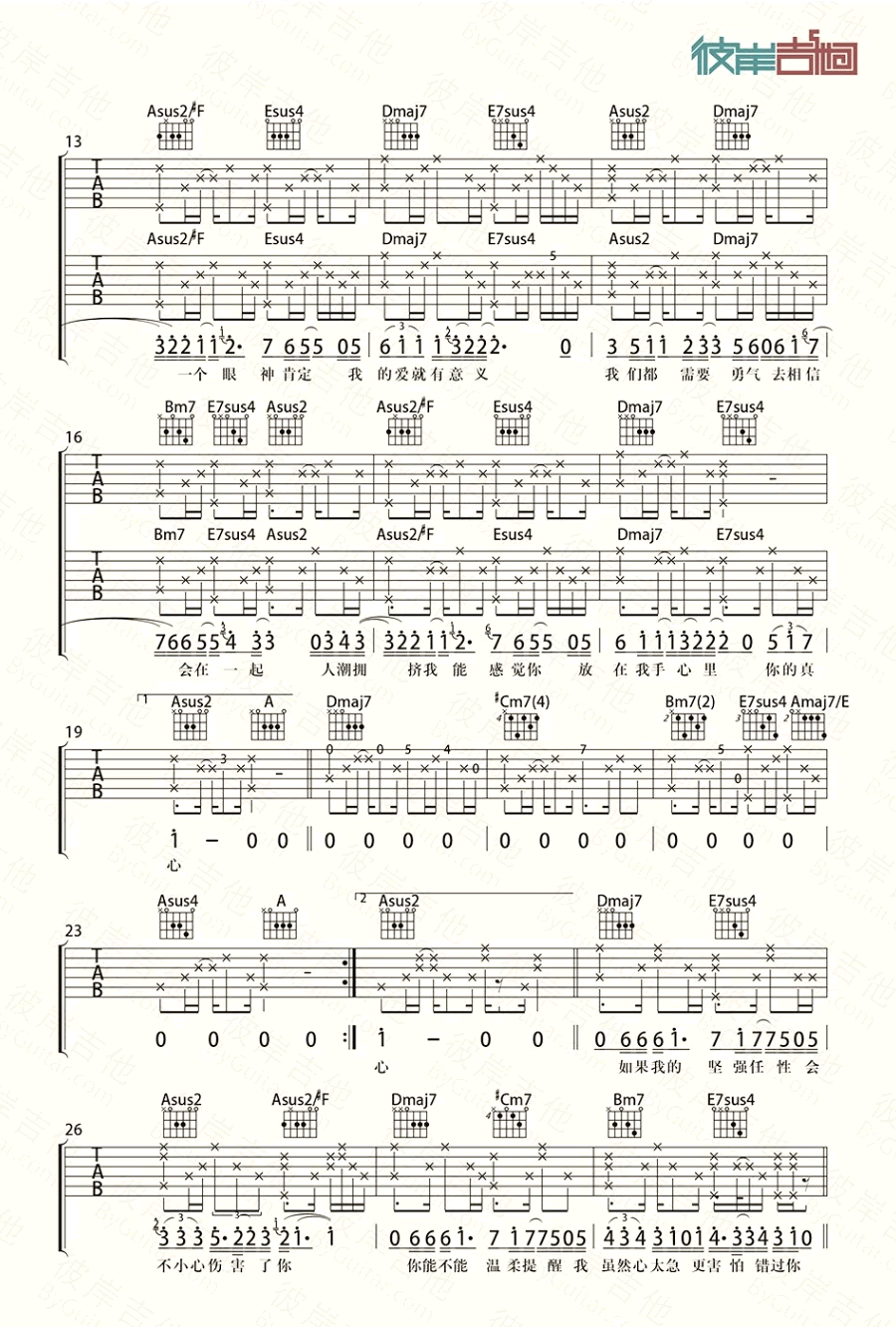 梁静茹 勇气六线谱