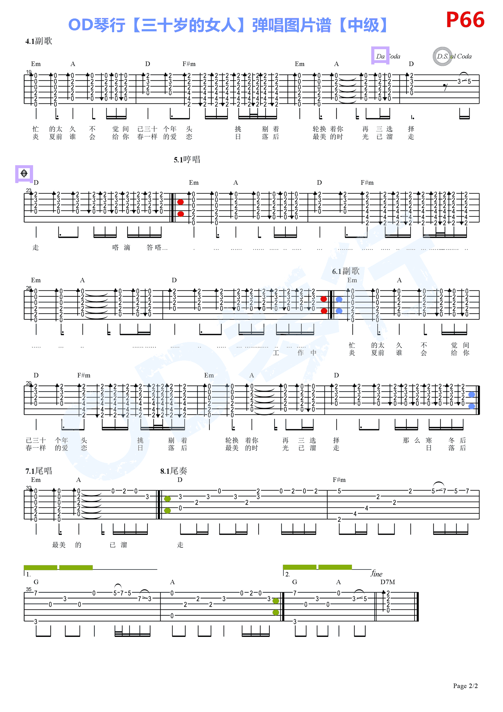 三十岁的女人吉他谱 赵雷
