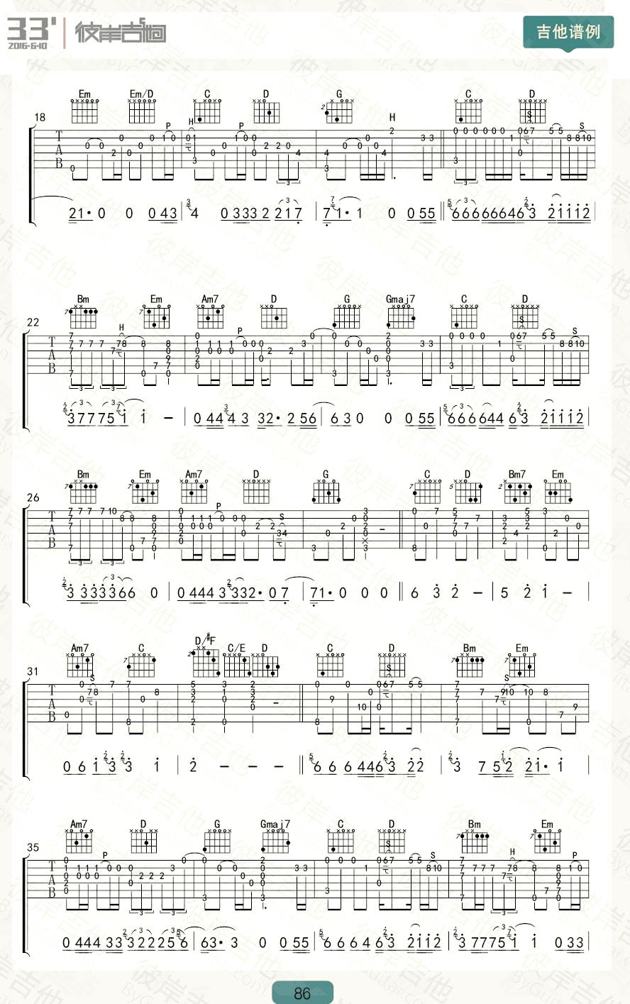 南山南吉他独奏谱