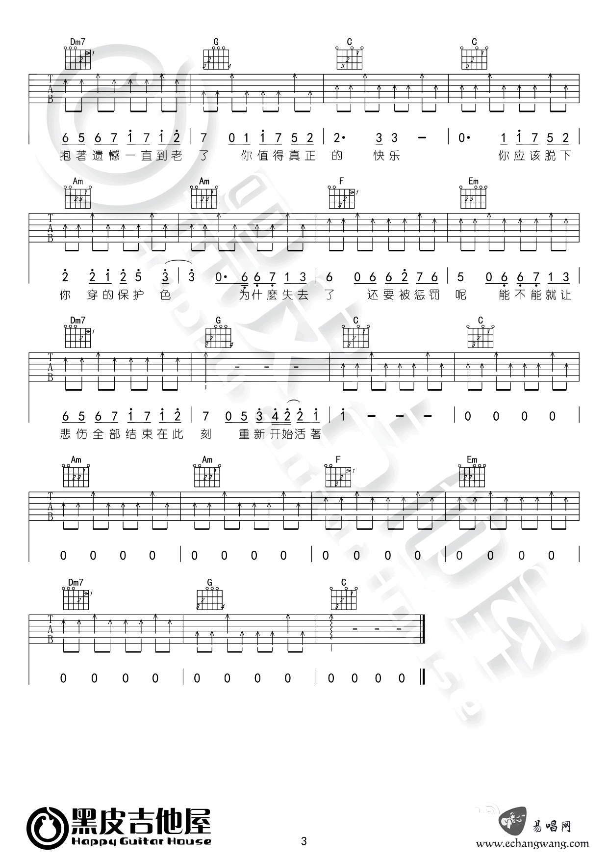 你不是真正的快乐吉他谱 六线谱