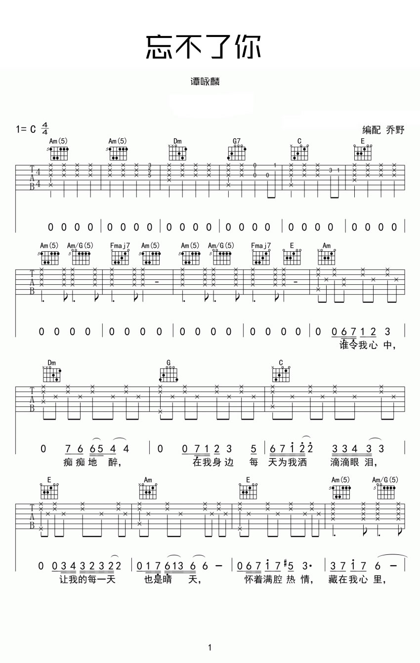 谭咏麟忘不了你吉他谱
