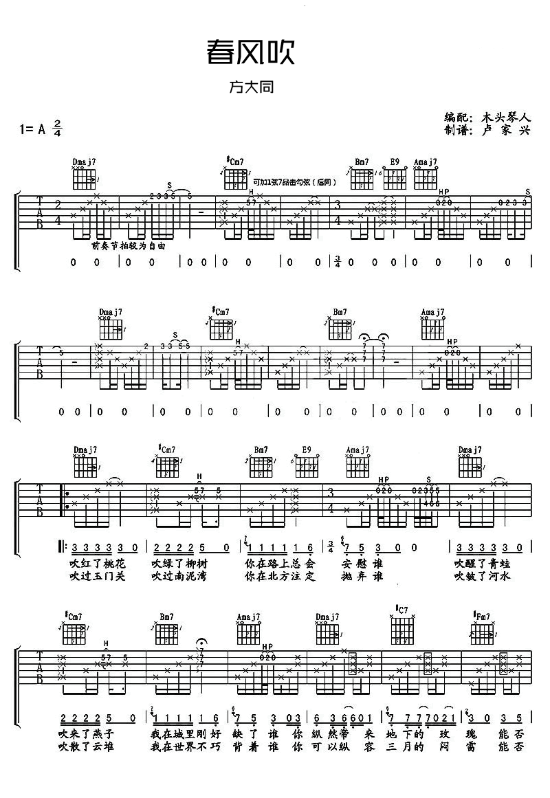 春风吹吉他谱 方大同