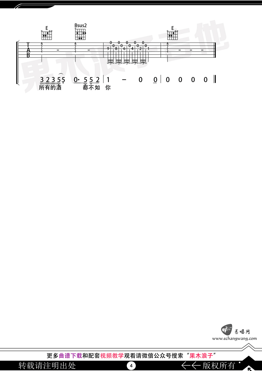 春风十里吉他谱 果木浪子版 E调