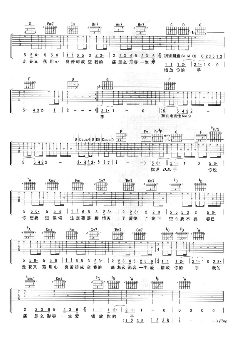 张宇《用心良》苦简谱六线谱