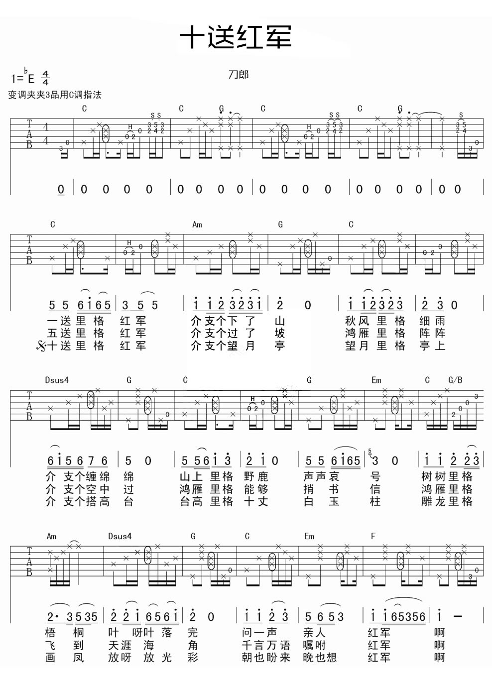 刀郎十送红军吉他谱