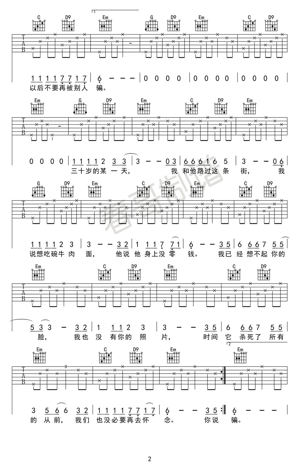 二十岁的某一天六线谱