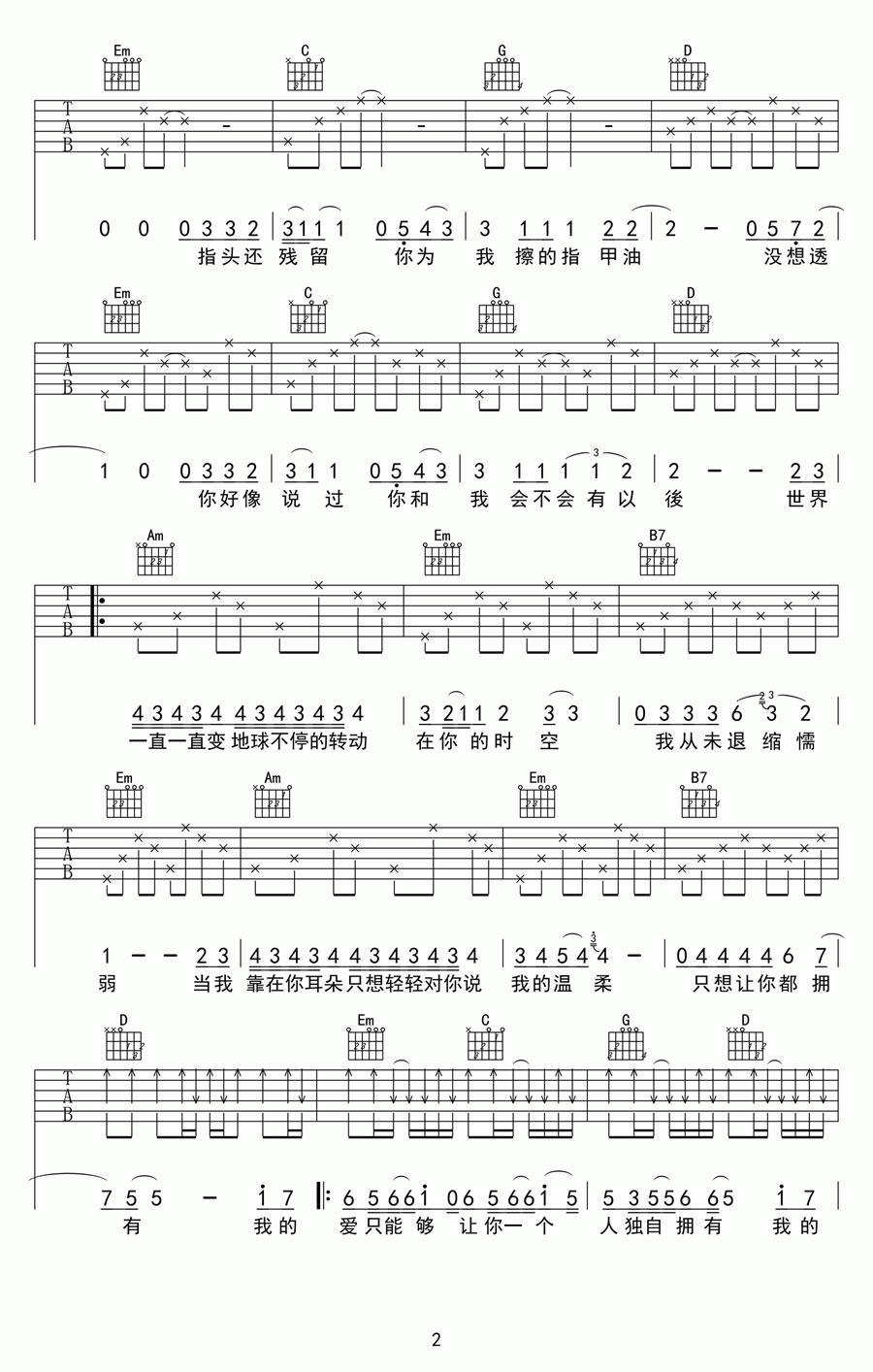 够爱吉他谱 六线谱