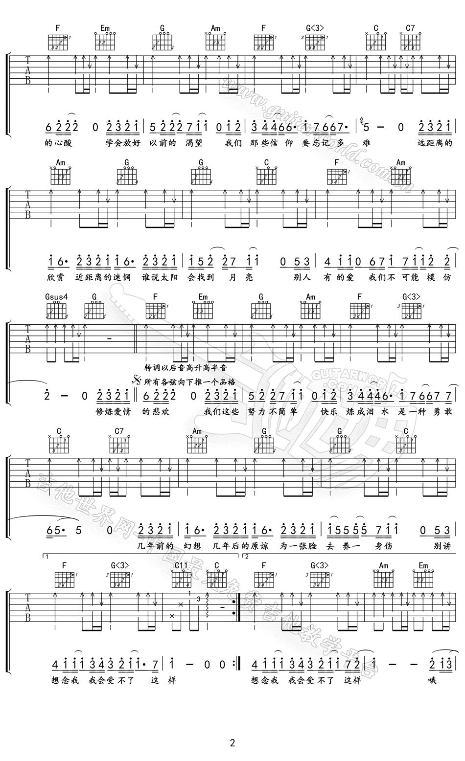 修炼爱情吉他谱简单版