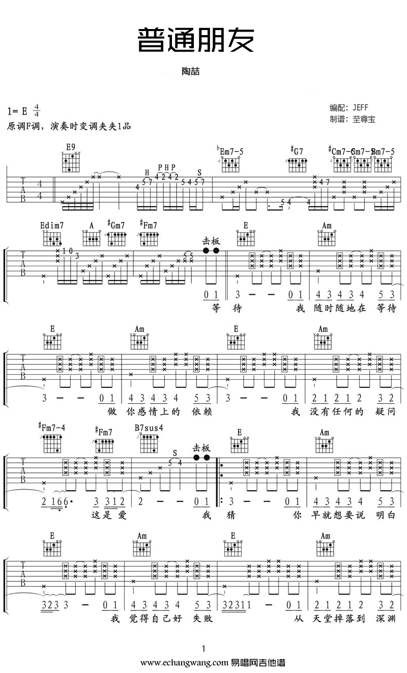 普通朋友吉他谱 简单版